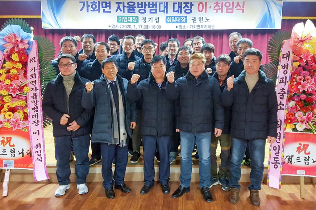 가회면 자율방범대장 이·취임식  개최