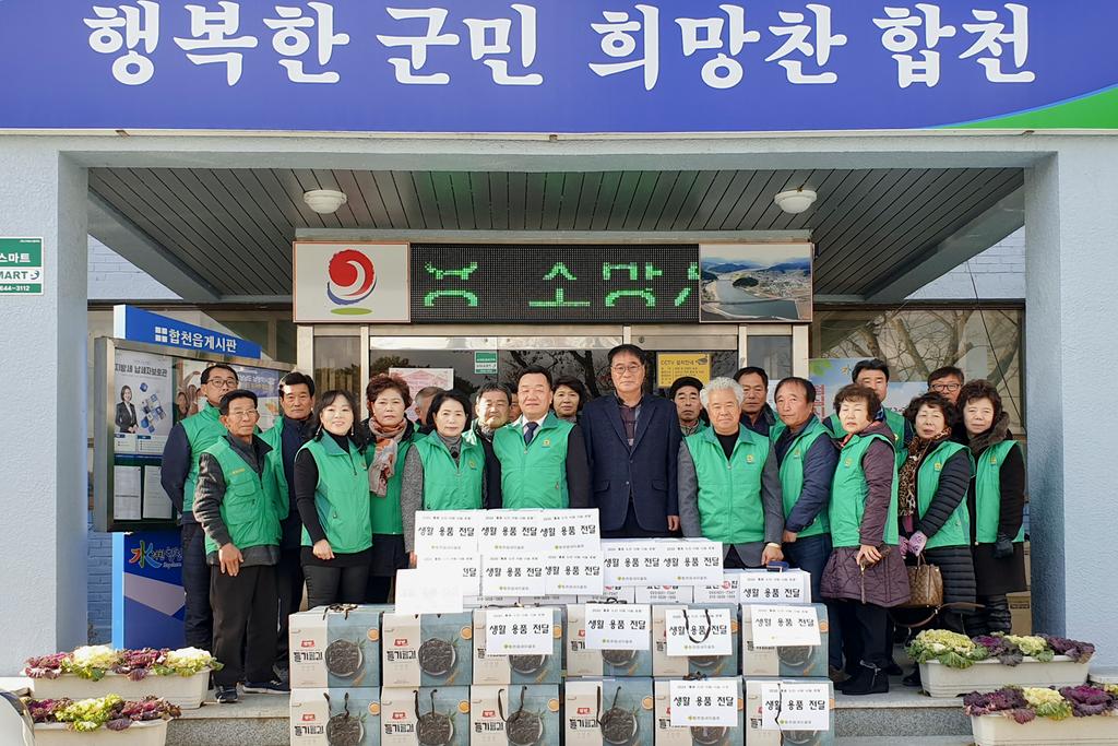  합천읍새마을협의회·부녀회, 홀몸 노인 위문품 전달