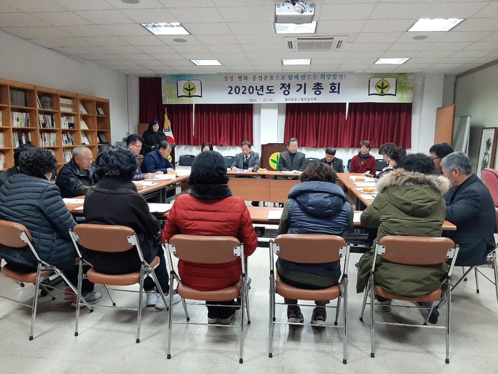 새마을문고 합천군지부, 2020년 정기총회 개최