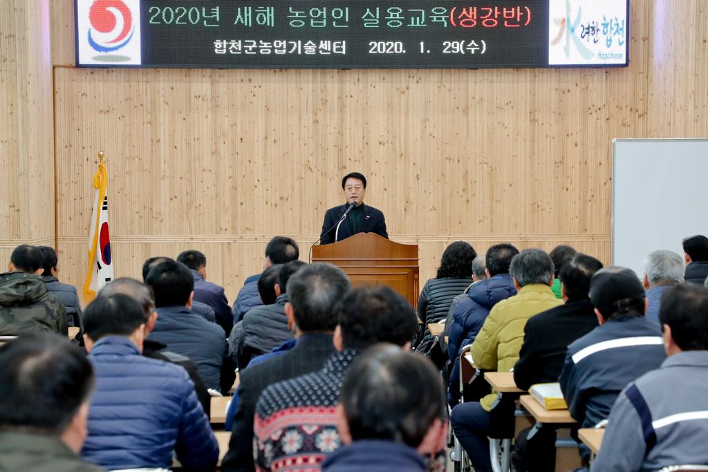 합천군, 새해 농업인 실용교육 실시