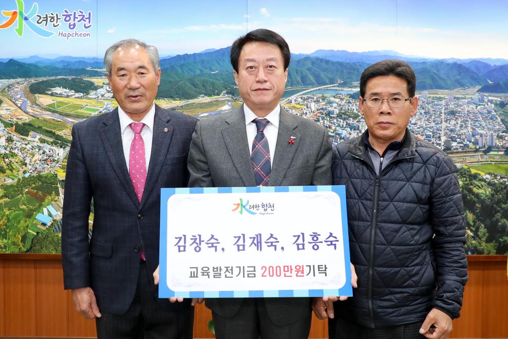 민족통일합천군협의회 김창숙 부회장 교육발전기금 2백만원 기탁