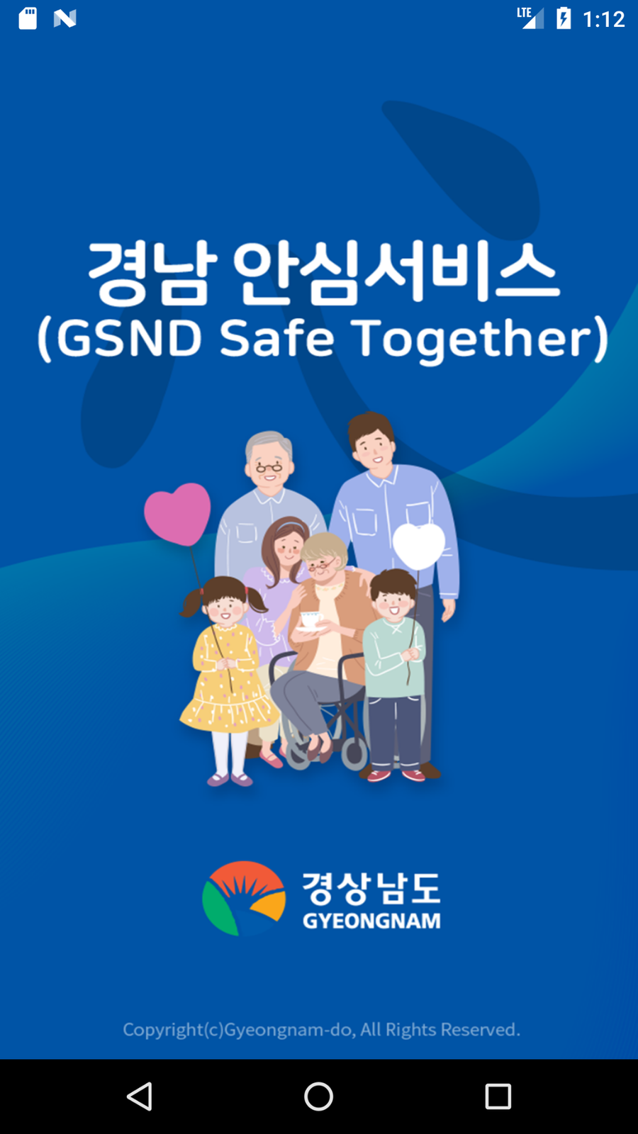 경남 안심서비스앱, 이제 플레이 스토어에서 다운받으세요!