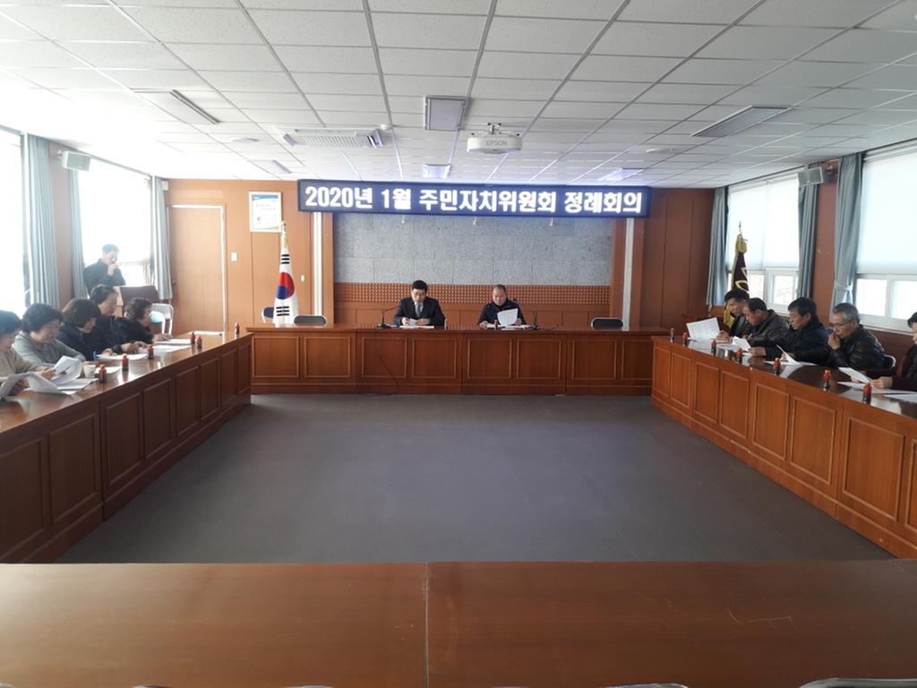 쌍백면 신년 주민자치위원회 정례회의 개최