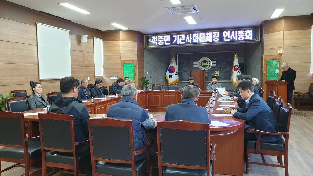 적중면 사회단체협의회 연시총회 개최