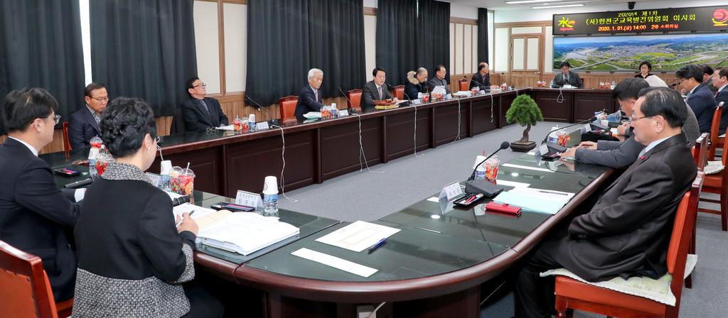 (사)합천군교육발전위원회, 2020년도 제1차 이사회 개최