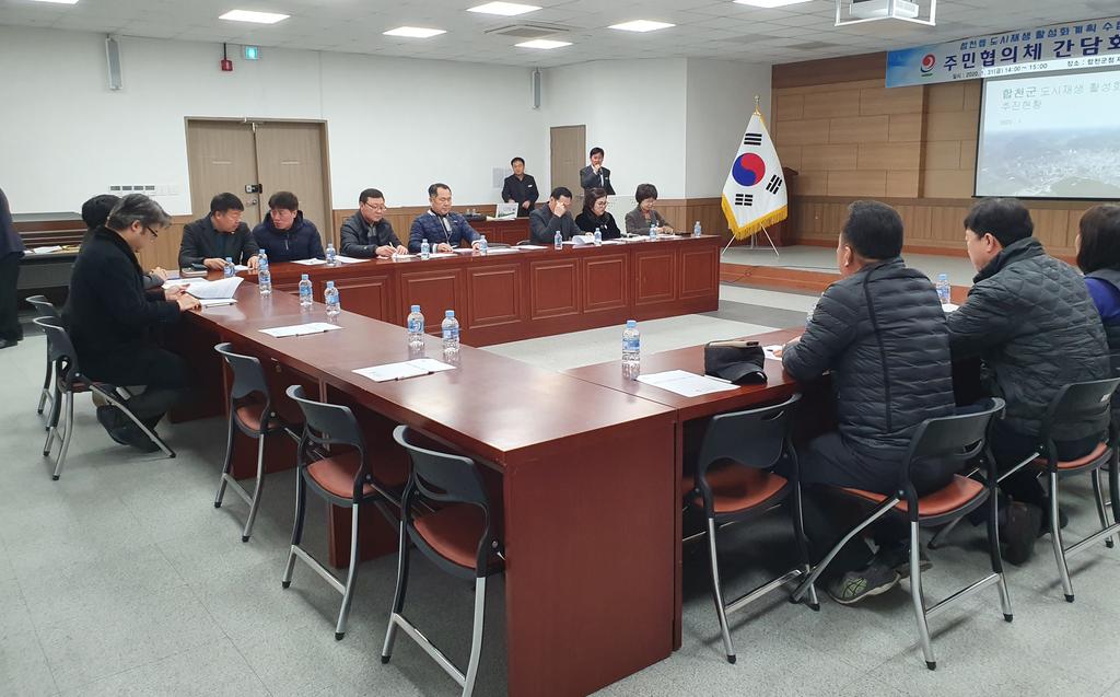 합천읍 도시재생 주민협의체 간담회 개최