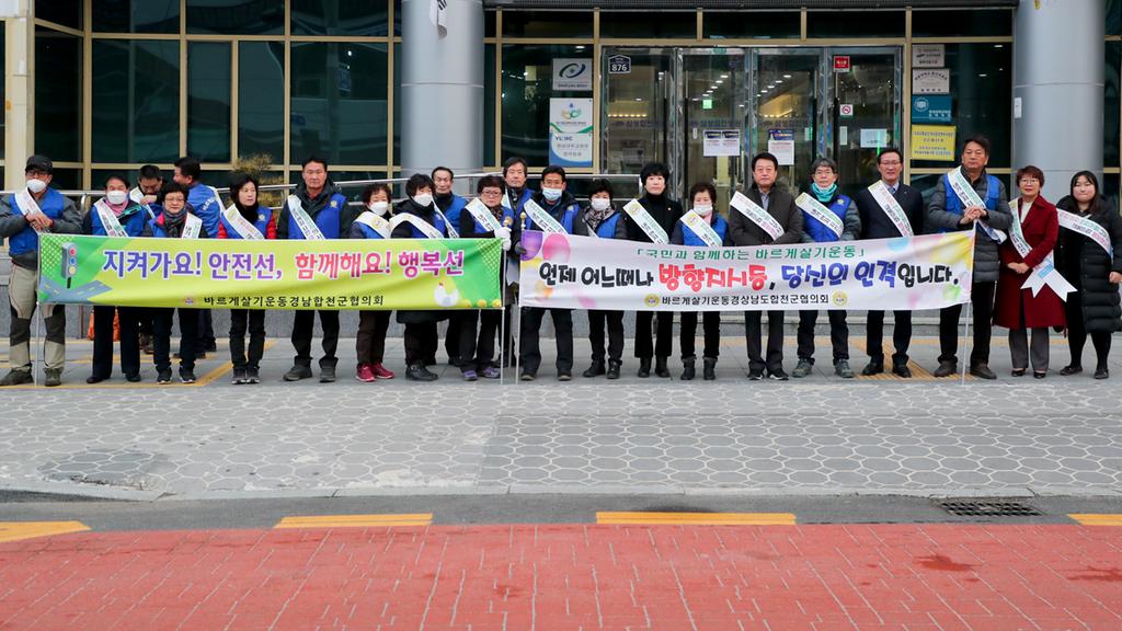 바르게살기운동합천군협의회, 법질서 확립 캠페인 실시
