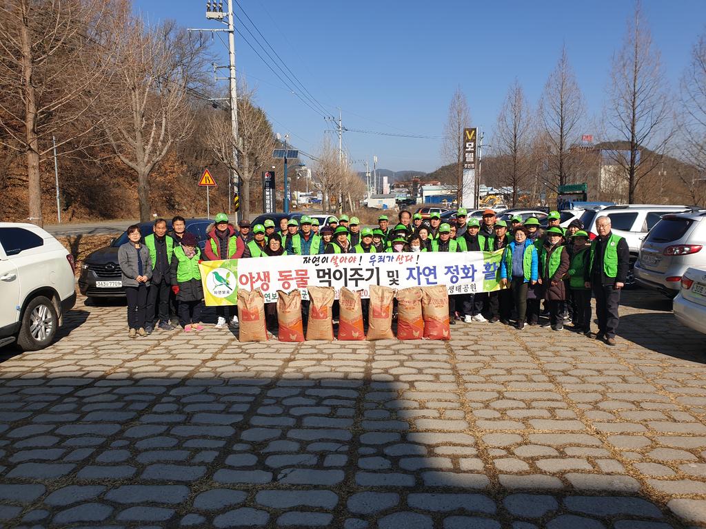 합천군 자연보호합천군협의회, 정양늪 야생동물 먹이주기 및 환경정화활동 실시