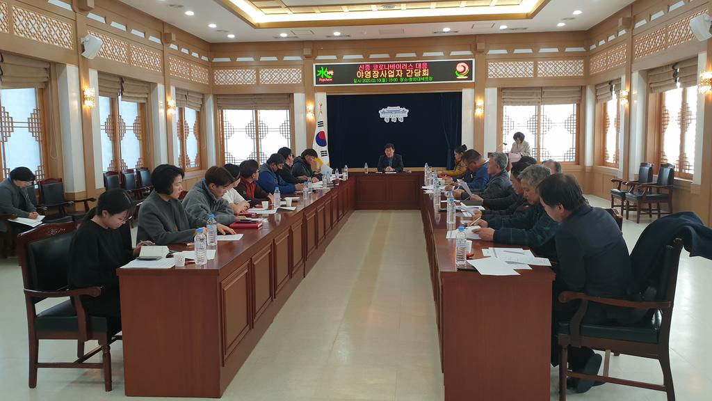 신종 코로나바이러스 예방을 위한 야영장 사업자 간담회 개최