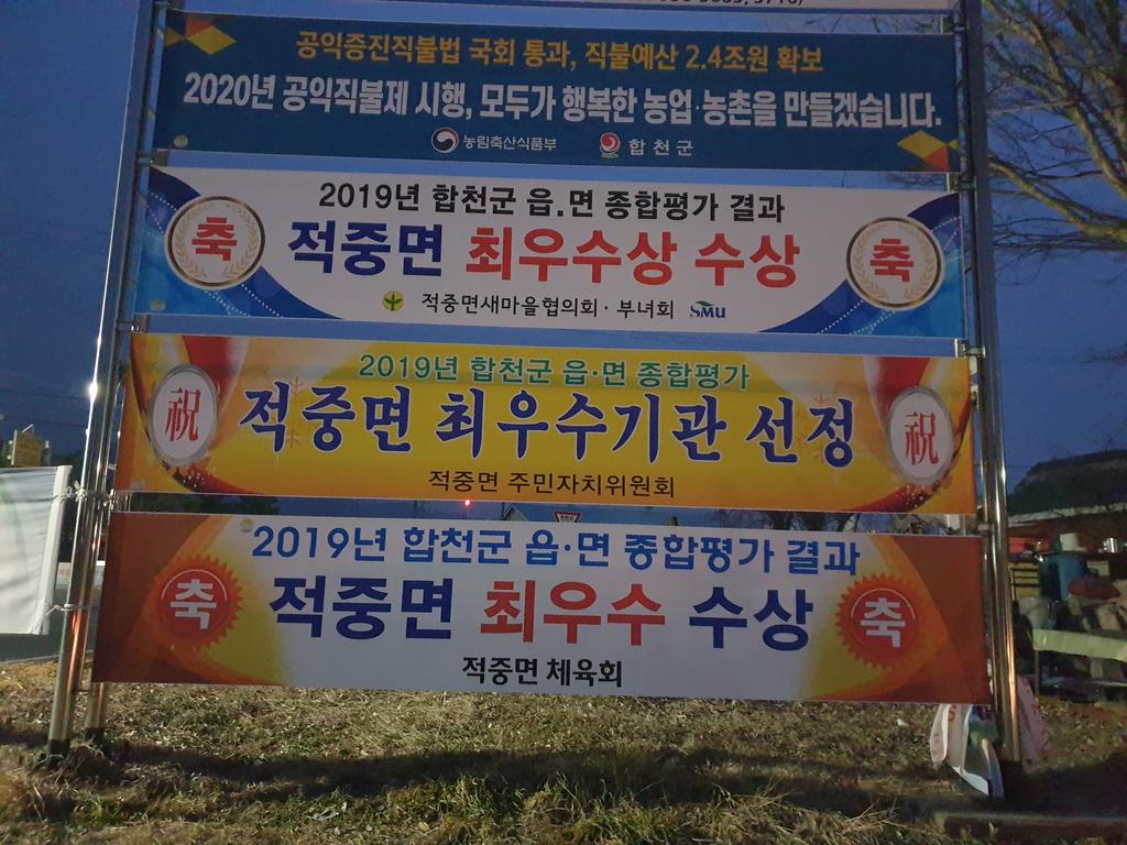 적중면사무소 읍·면 종합평가 최우수 달성