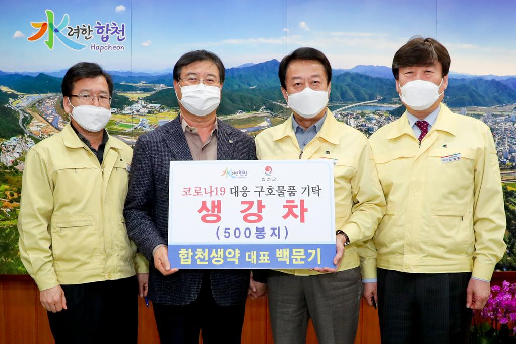 합천생약 백문기 대표, 생강차 500세트(3백만원 상당) 기탁