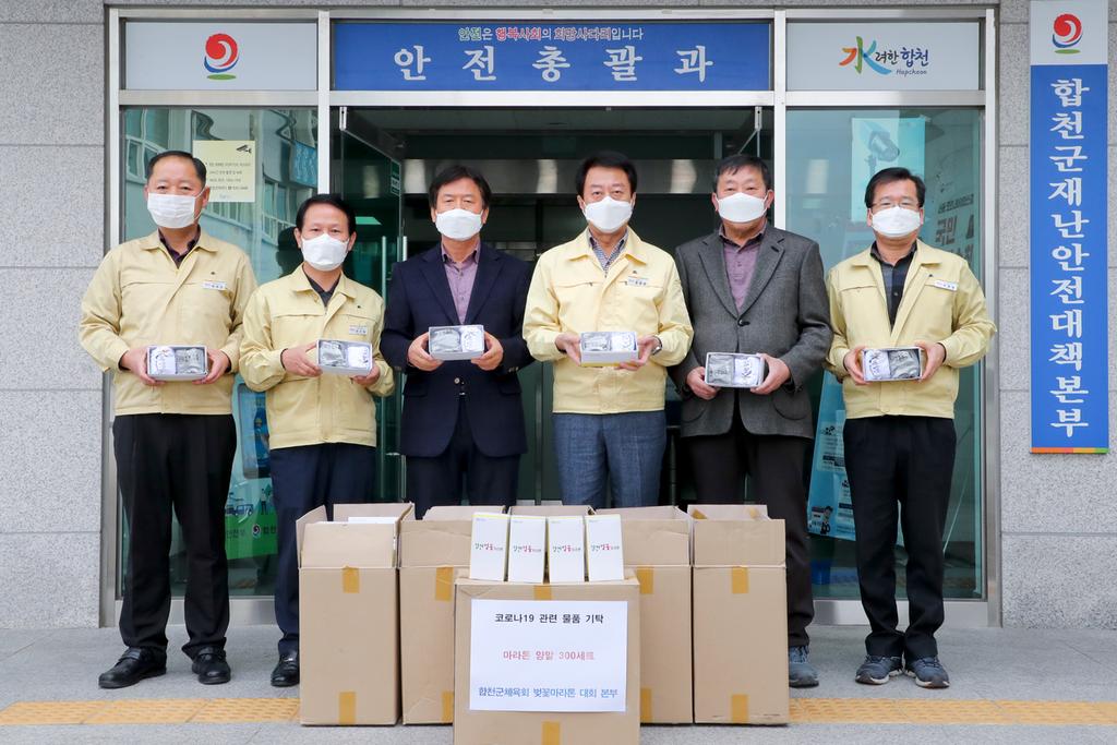 합천군체육회 벚꽃마라톤대회본부 양말 300세트(450만원상당) 기탁 