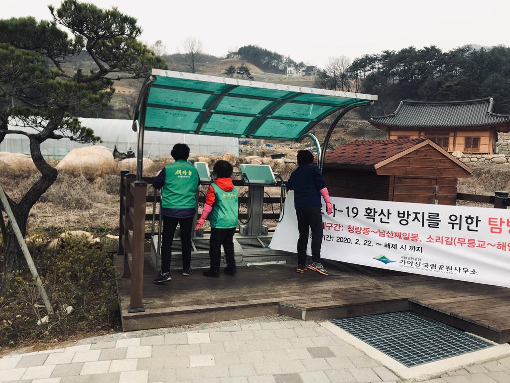가야면 새마을지도자협의회 코로나19 자체방역 실시