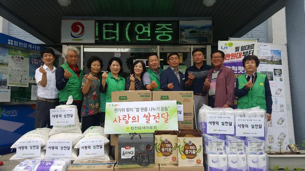 합천읍새마을, 새마을운동 읍면동 종합평가 전국‘우수’