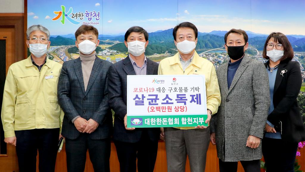 대한한돈협회 합천군지부, 500만원 상당 살균소독제 기탁 