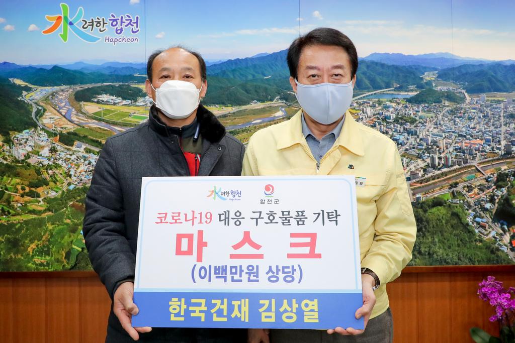 한국건재 김상열 대표  코로나19 대응 2백만원 상당 마스크 기탁