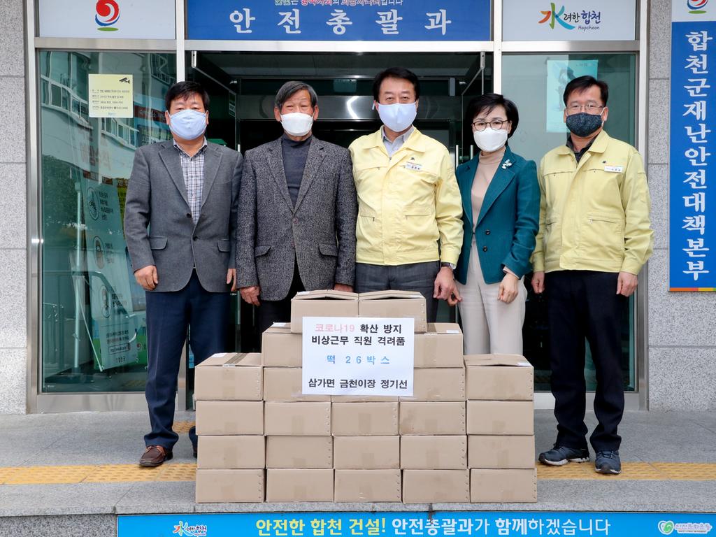 삼가면 정기선 이장, 코로나19 격려물품 떡 26박스(1백만원상당) 전달