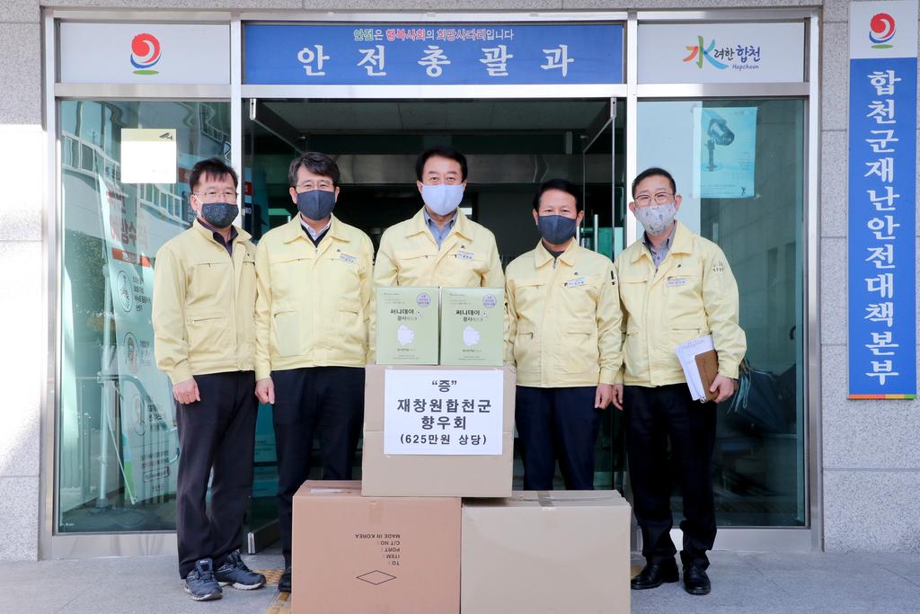 재창원합천군향우회, 코로나19 예방 마스크 1,700장(625만원 상당) 기탁 