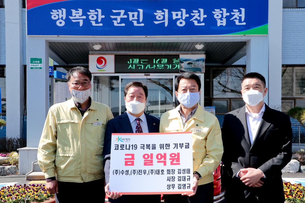 ㈜수성 김성태 회장 코로나 19 극복 위한 1억원 기부