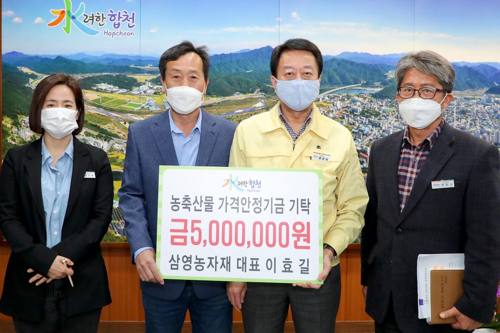삼영농자재 대표 이효길 농축산물 가격안정기금 500만원 기탁