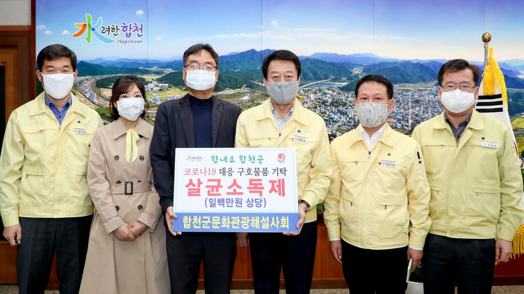 합천군 문화관광해설사회, 1백만원 상당 살균소독제 기탁