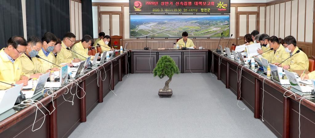 2020년 상반기 지방재정 신속집행 보고회 개최