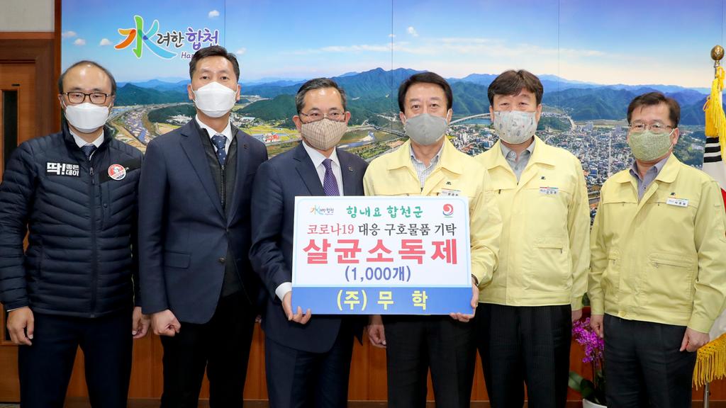 ㈜무학, 코로나 19 극복  500ml 살균소독제 1,000개 기탁