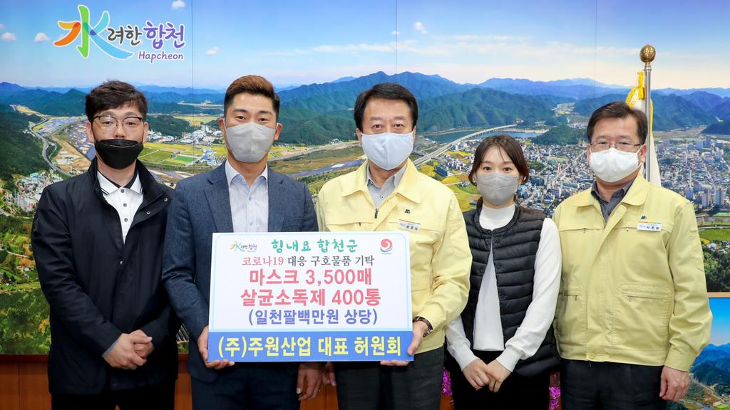 ㈜주원산업 허원회 대표, 코로나 19 대응 마스크 3,500매․살균소독제 400통 기탁