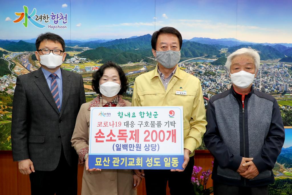 묘산 관기교회 성도 일동, 코로나19 극복 100만원 상당 손소독제 기탁 