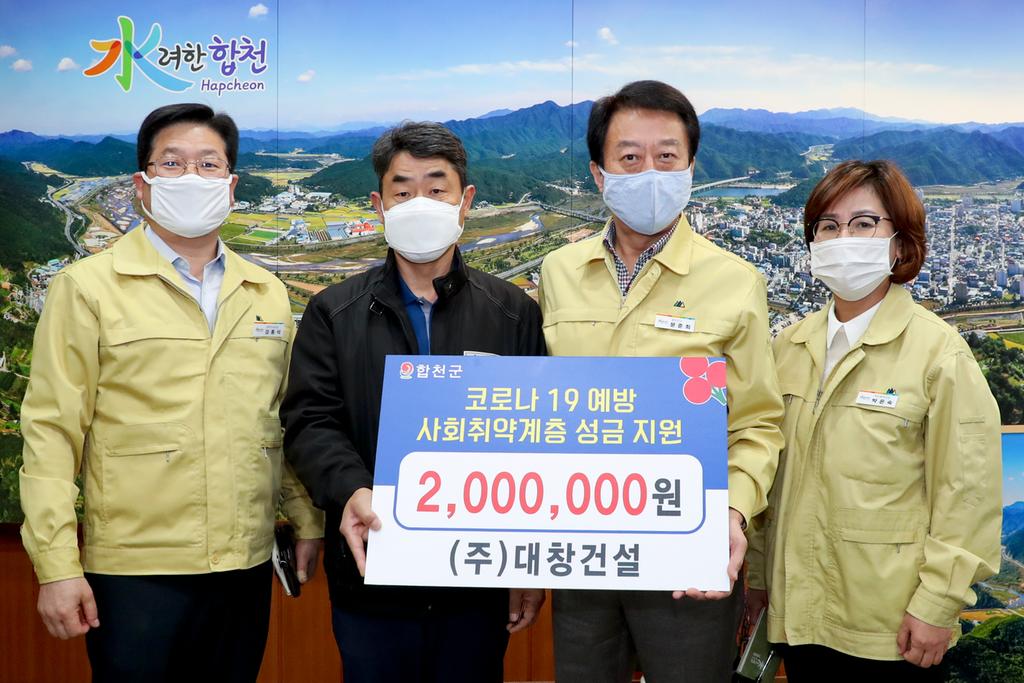 ㈜대창건설 코로나 19 극복 성금 2백만원 기탁