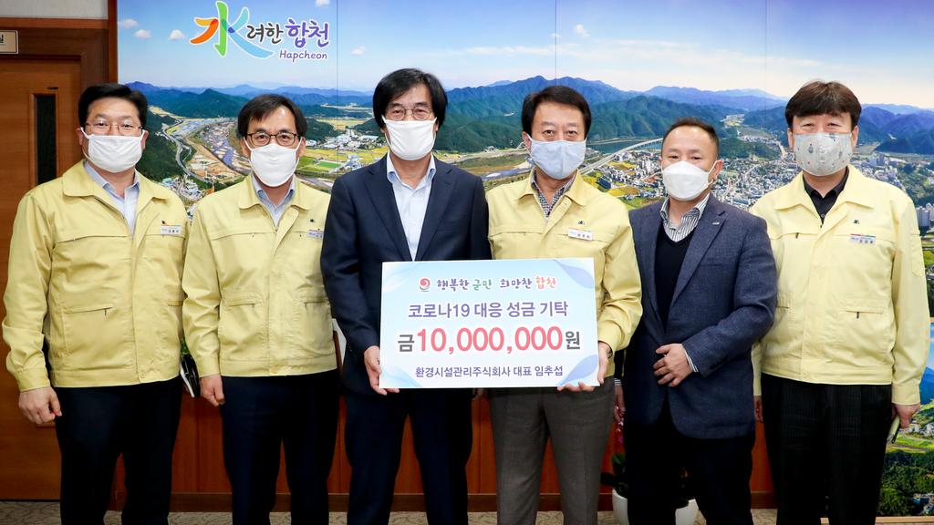 환경시설관리주식회사 임추섭 대표 코로나 19 극복 성금 1천만원 기탁