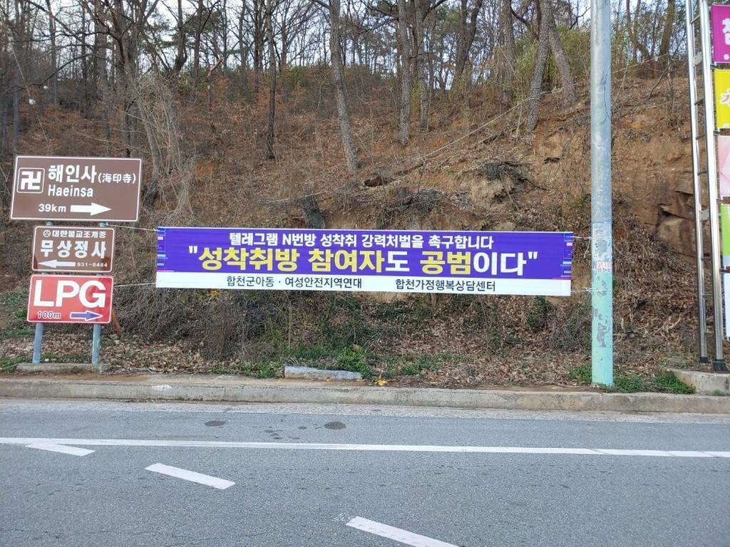 합천가정행복상담센터,  n번방 사건 엄중처벌 촉구 성명서 발표