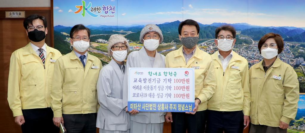 미타산 사단법인 상홍사,  이웃돕기 ‧ 교육발전 ‧ 코로나19 극복 성금 3백만원 기탁