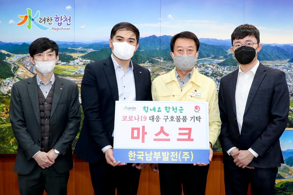 한국남부발전㈜  코로나19 극복 마스크 기탁