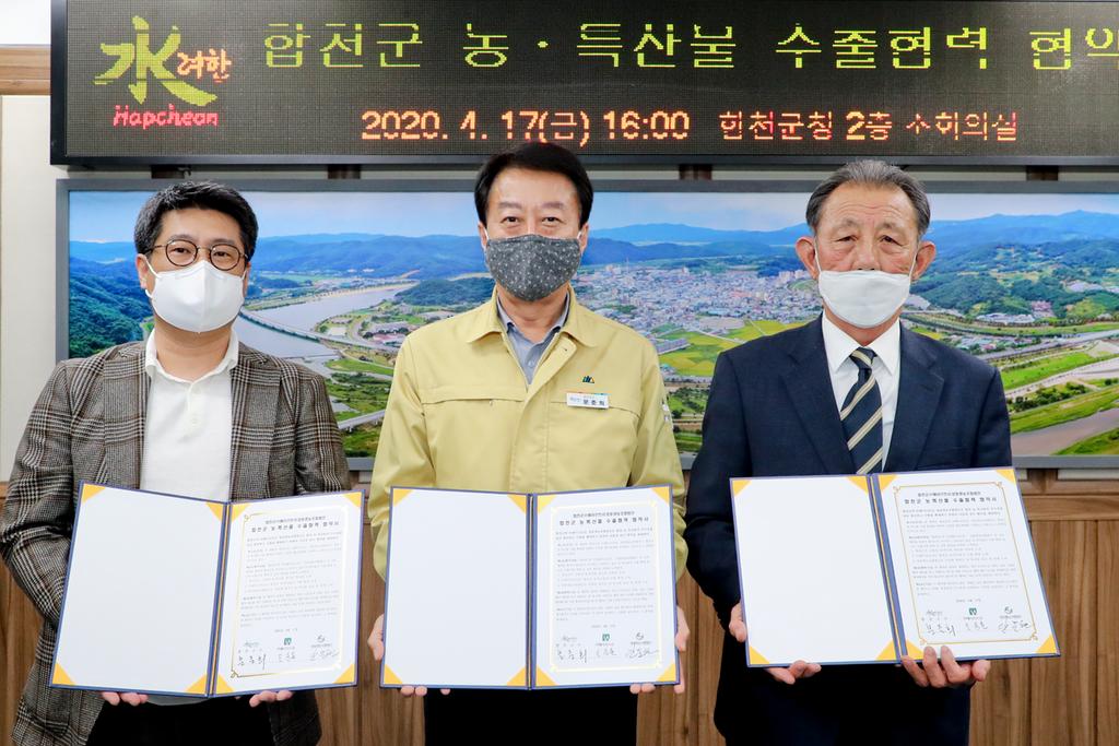합천군, ㈜웨이브트리, 정동영농조합법인 수출협력 업무협약 체결