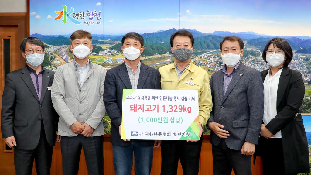 대한한돈협회 합천지부 코로나19 극복 1천만원 상당 돼지고기 기탁
