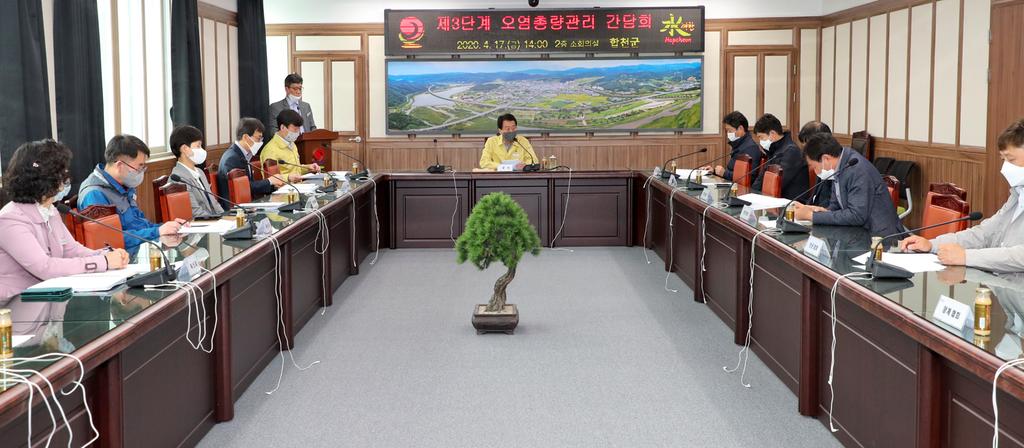 합천군, 3단계 수질오염총량관리 간담회 개최