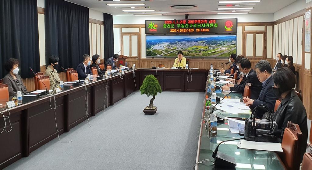 합천군, 2020년 부동산가격공시위원회 개최