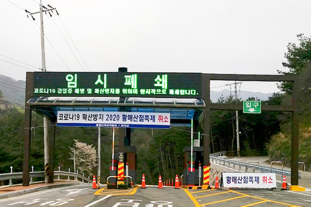 합천군, 코로나19 확산 방지 위해 황매산 철쭉제 전면 취소
