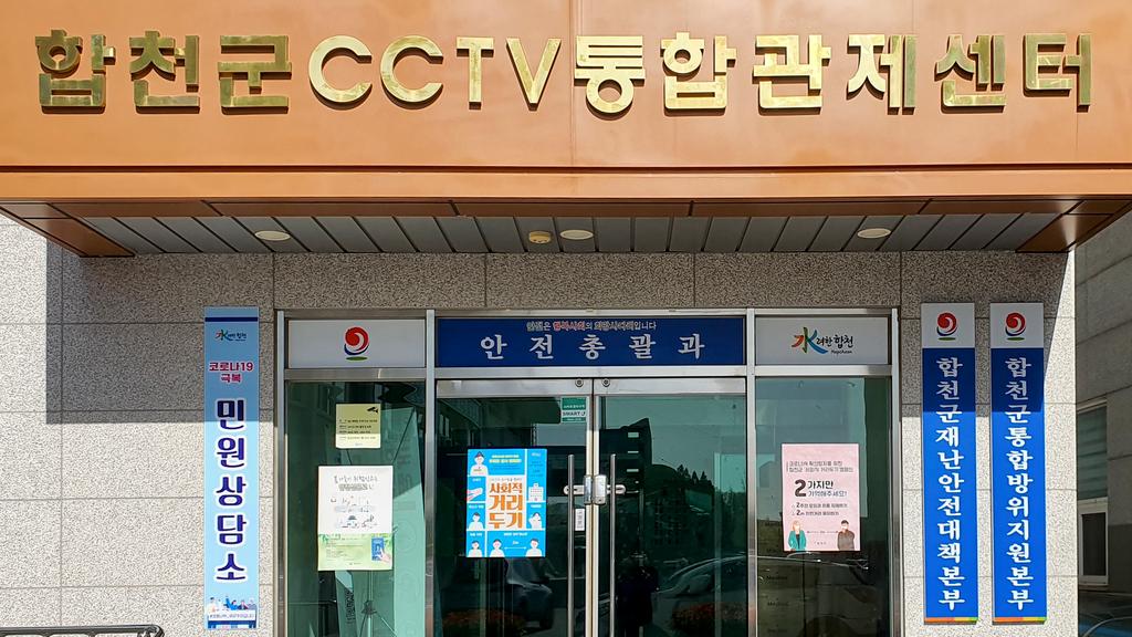 합천군, 코로나19 극복 민원상담소 운영