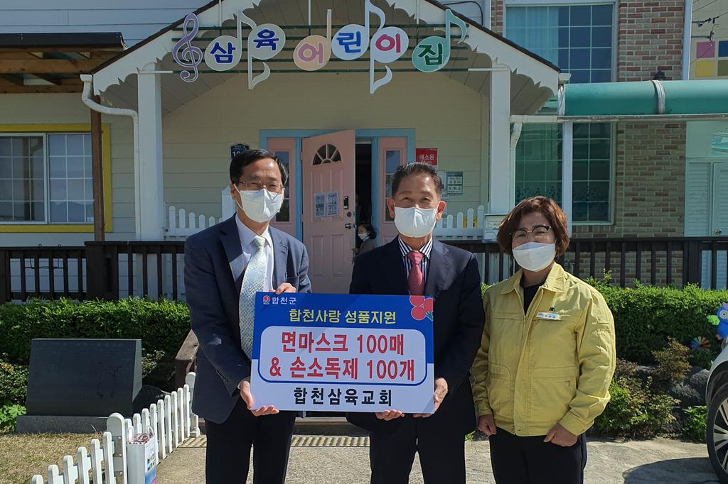 합천삼육교회, 수제 면마스크 및 손소독제 기부