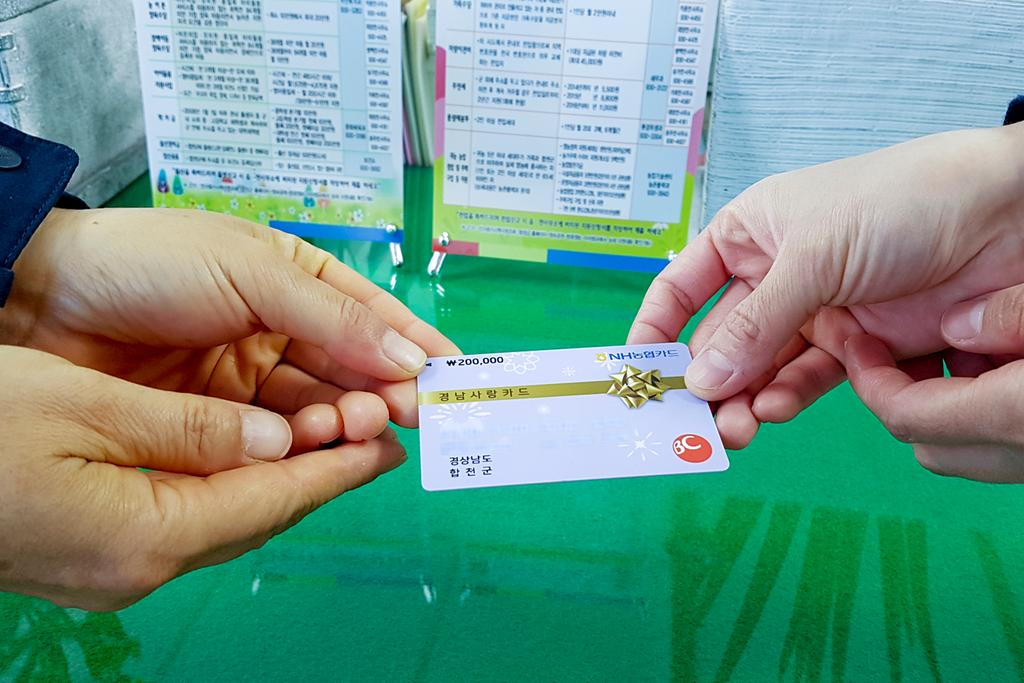 합천군, 경남형 긴급재난지원금 23일부터 지급 시작