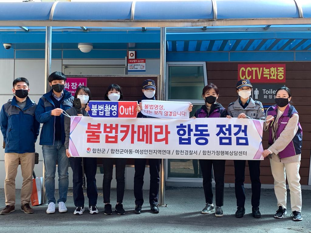 합천군, 공중화장실 불법촬영 카메라 합동점검 실시