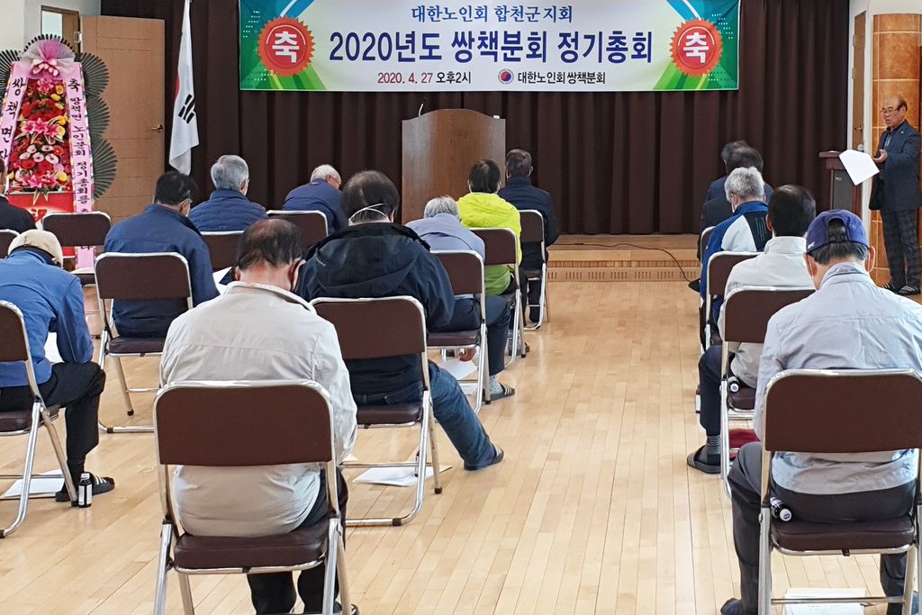대한노인회 쌍책면 분회 정기총회 개최