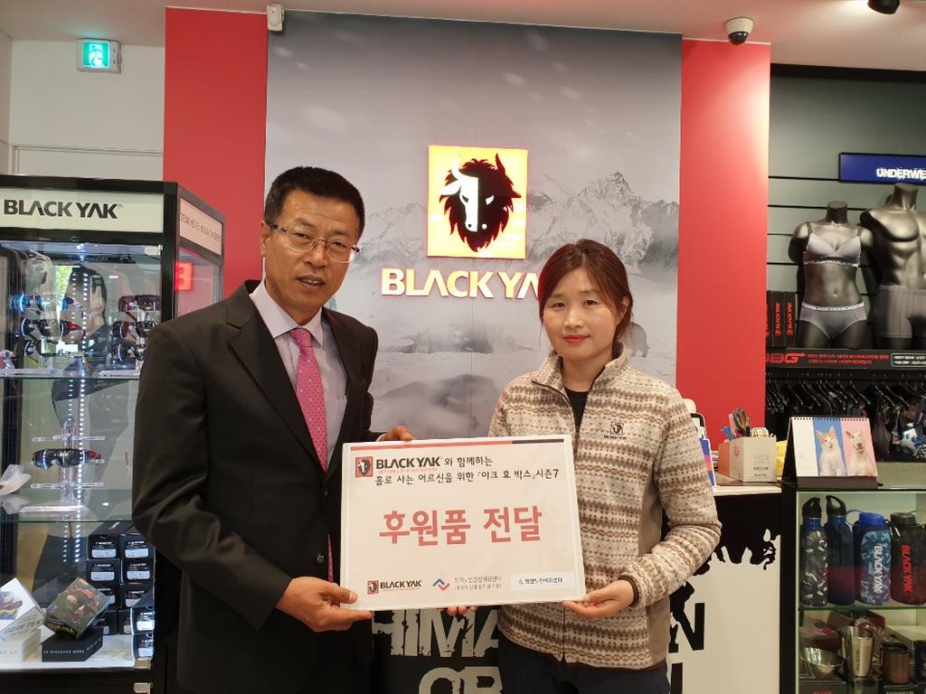 블랙야크 거창점, 어르신을 위한 '효(孝)박스' 기탁