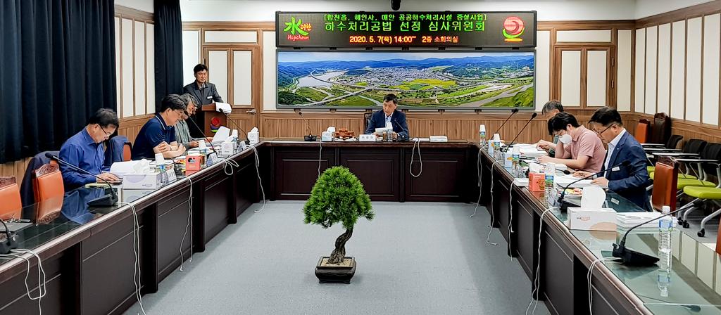 합천군, 하수처리공법 선정 심사위원회 개최