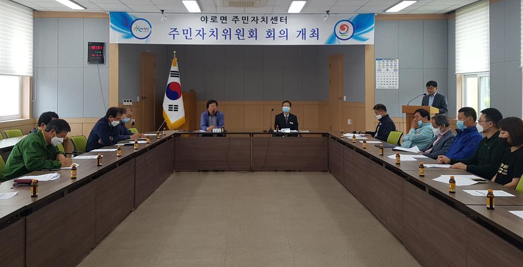  야로면 주민자치위원회, 정기회의 개최