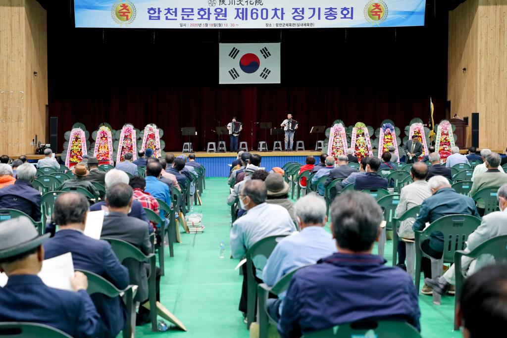 합천문화원 제60차 정기총회 개최