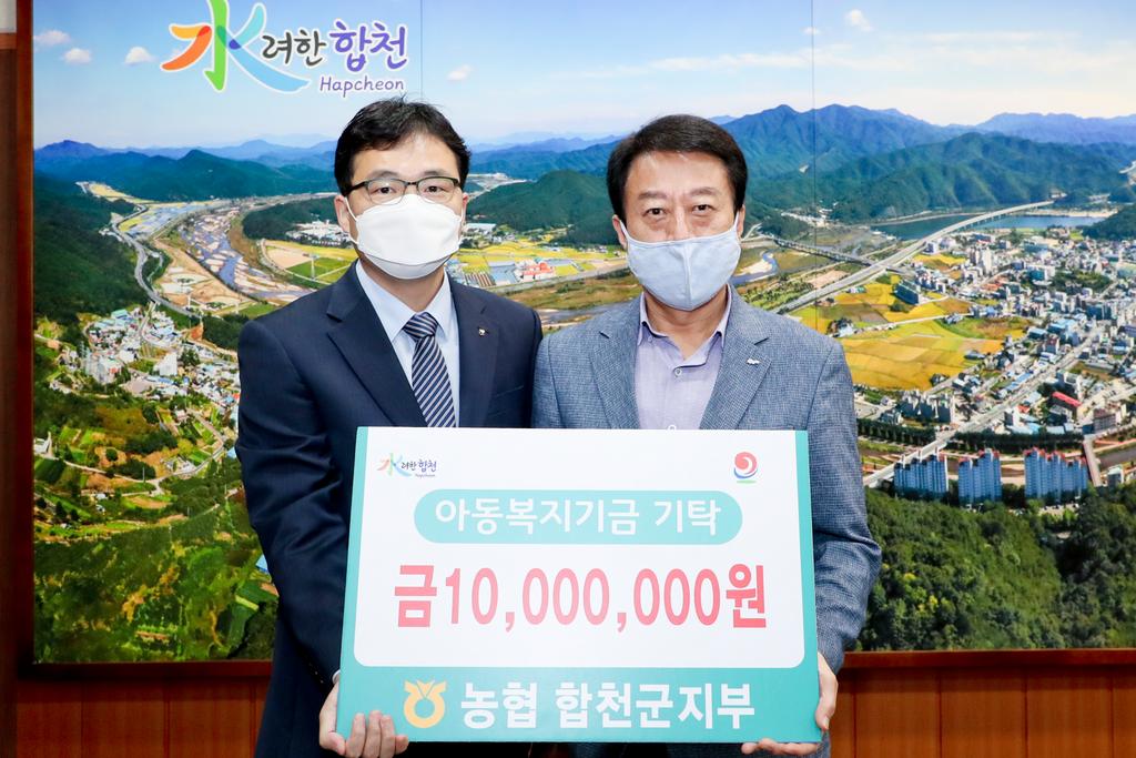 농협합천군지부, 아동복지기금 1천만원 기탁