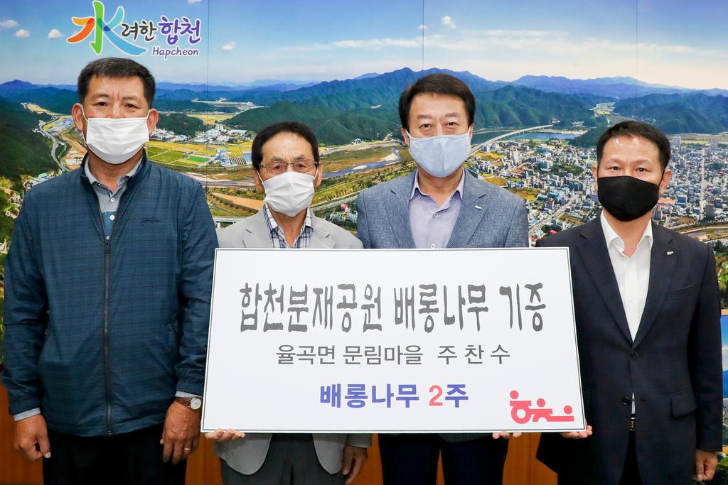 지역민·향우 등 합천분재공원에 수목 기증 잇따라